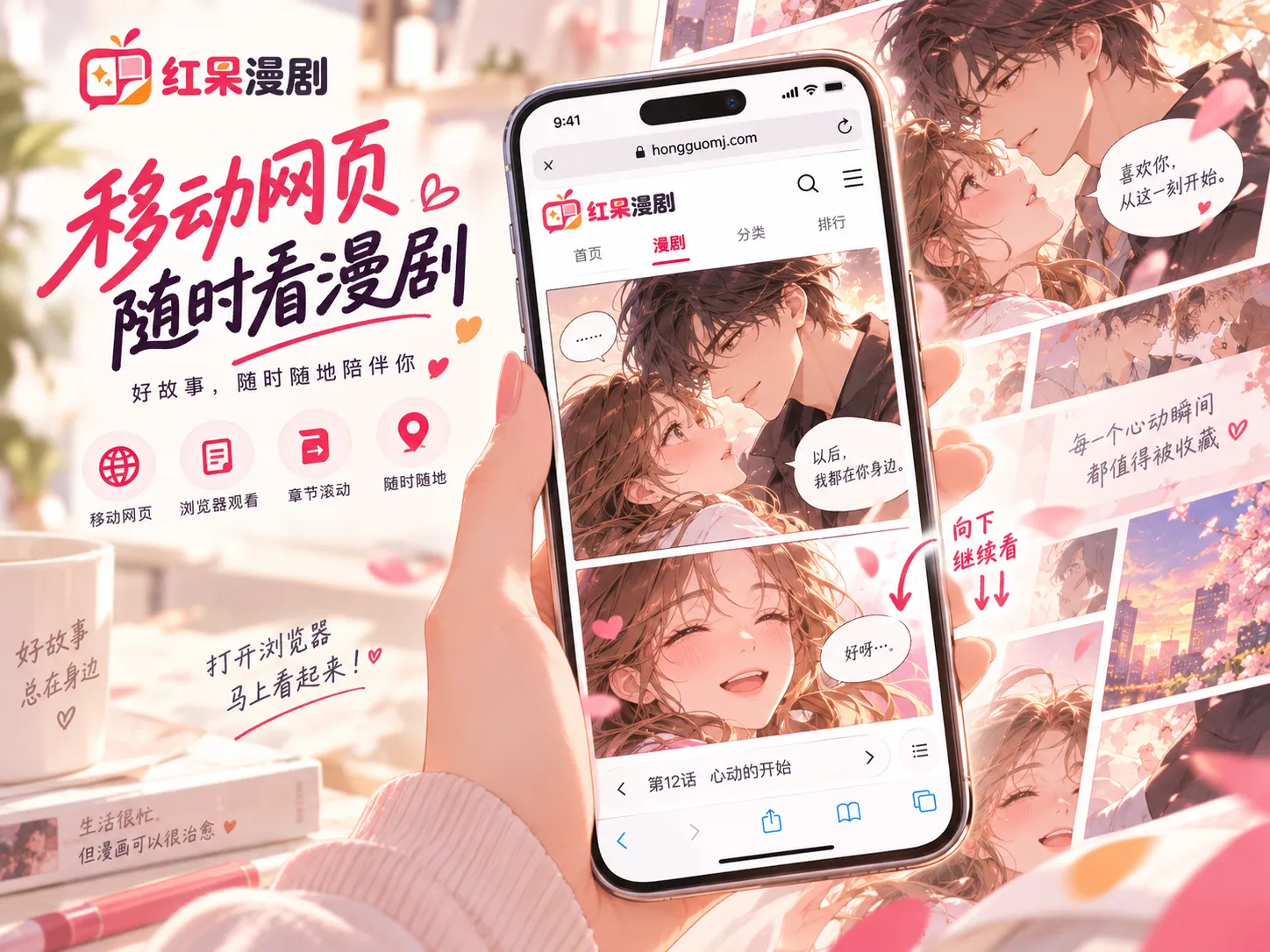 手机浏览器中的红果漫剧网页版